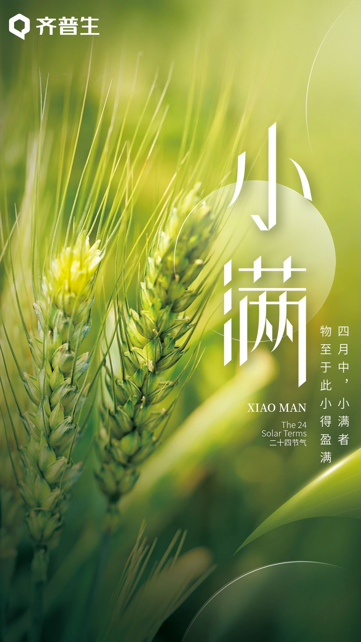 人生小滿時(shí)，青年需努力.jpg